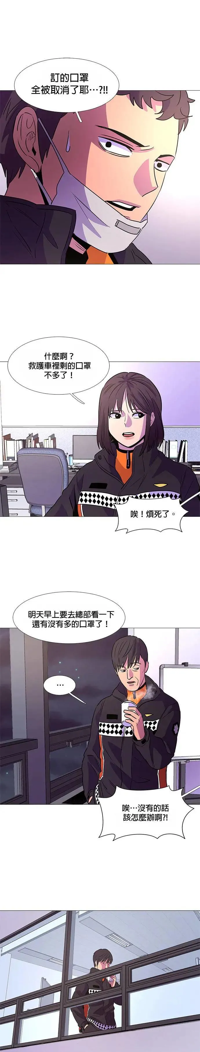 [第99话] 番外篇：新冠病毒（1） 第14页