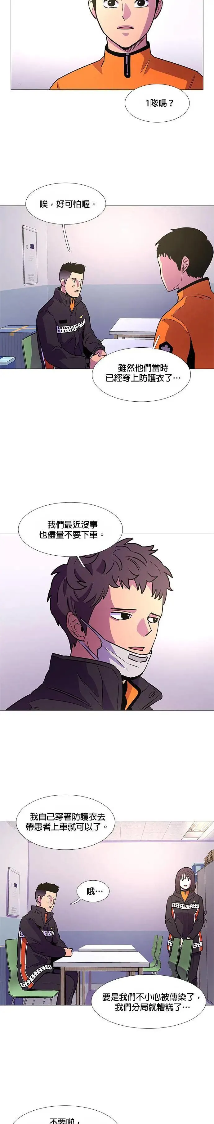 [第99话] 番外篇：新冠病毒（1） 第16页