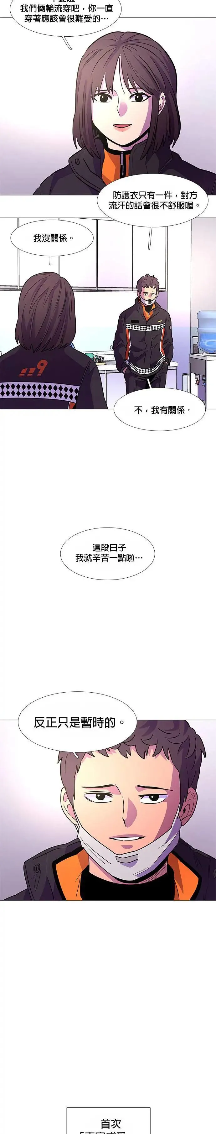 [第99话] 番外篇：新冠病毒（1） 第17页