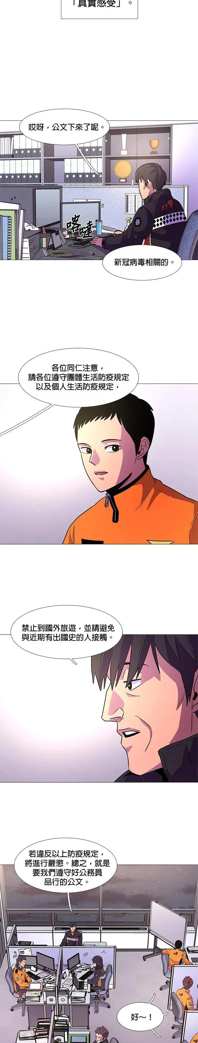 [第99话] 番外篇：新冠病毒（1） 第18页