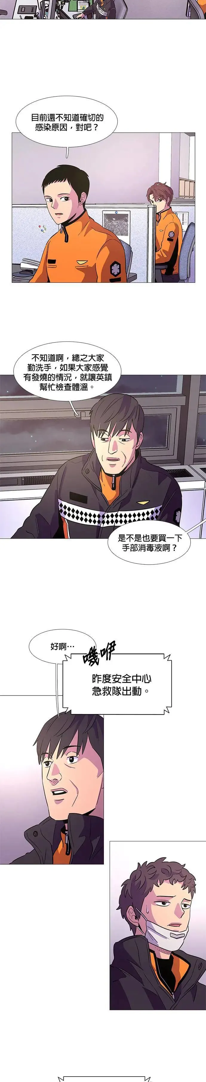 [第99话] 番外篇：新冠病毒（1） 第19页