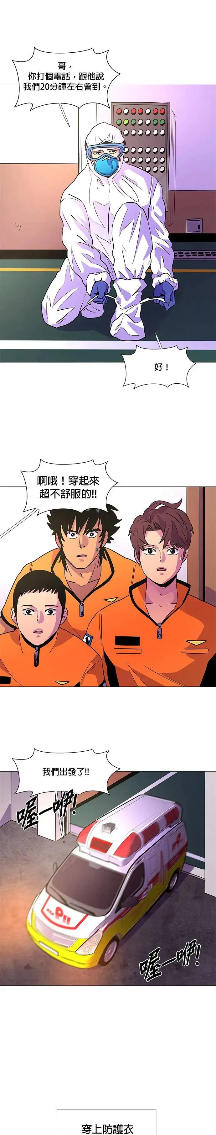 [第99话] 番外篇：新冠病毒（1） 第21页