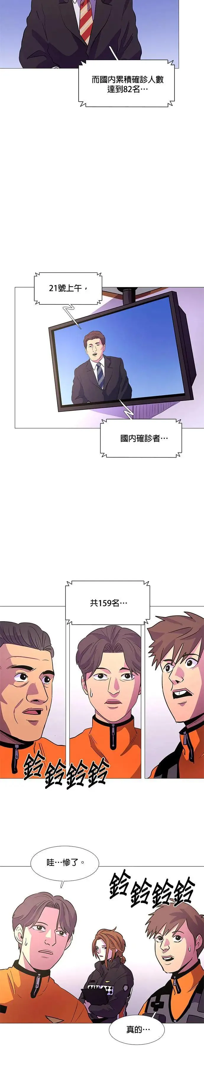[第99话] 番外篇：新冠病毒（1） 第23页