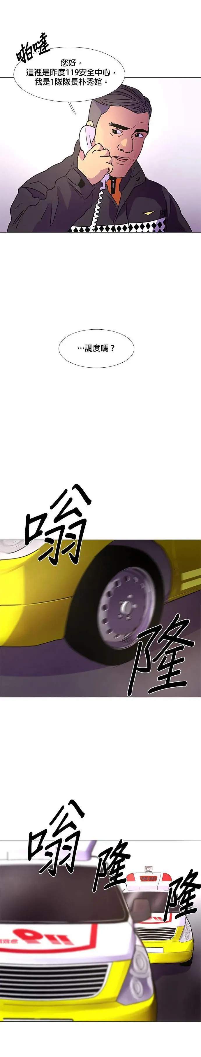 [第99话] 番外篇：新冠病毒（1） 第24页