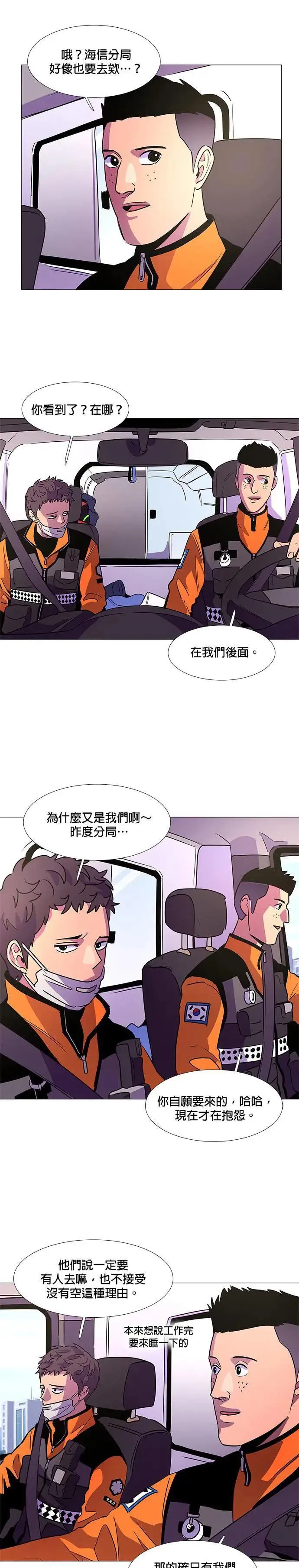 [第99话] 番外篇：新冠病毒（1） 第25页