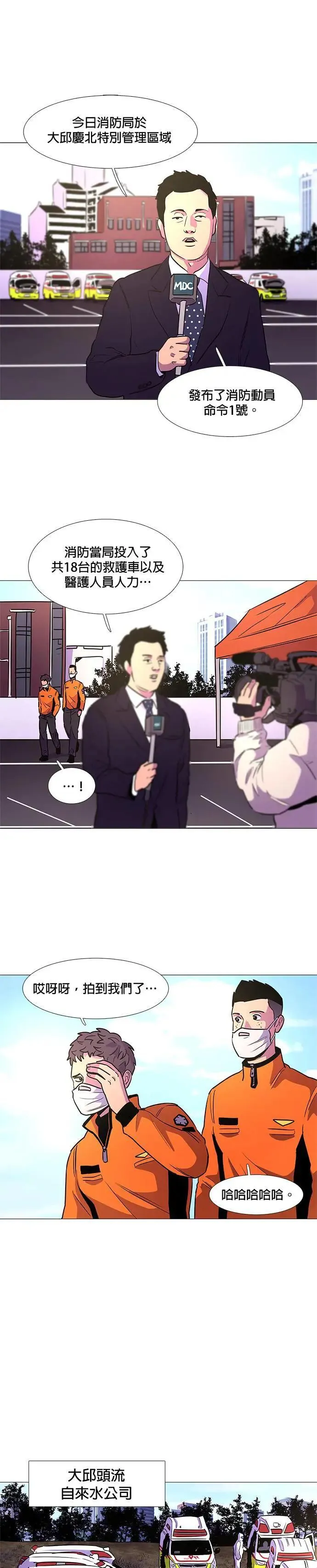 [第100话] 番外篇：新冠病毒（2） 第1页