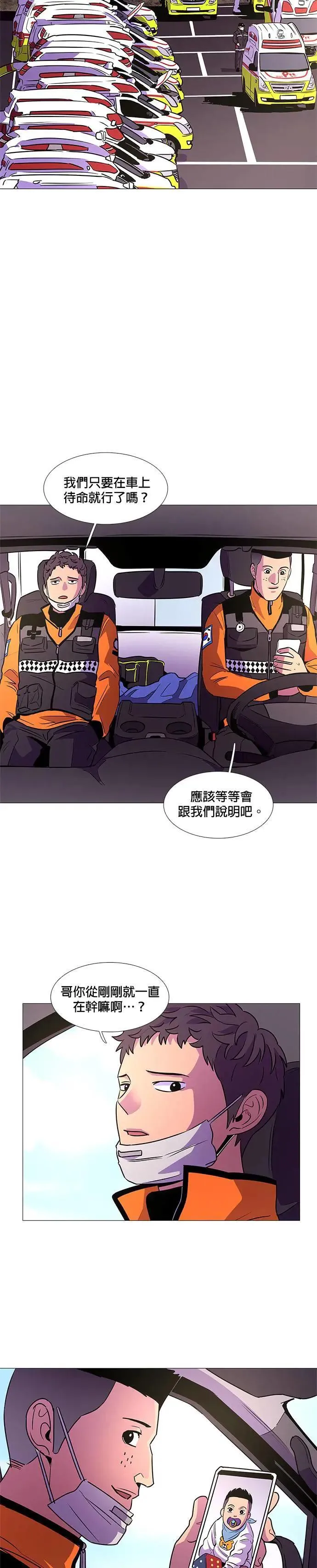 [第100话] 番外篇：新冠病毒（2） 第2页