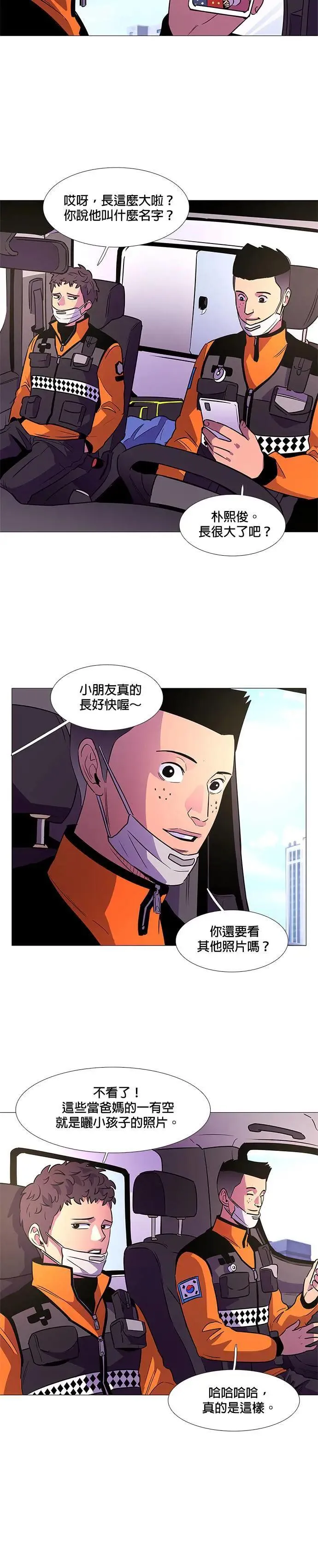[第100话] 番外篇：新冠病毒（2） 第3页