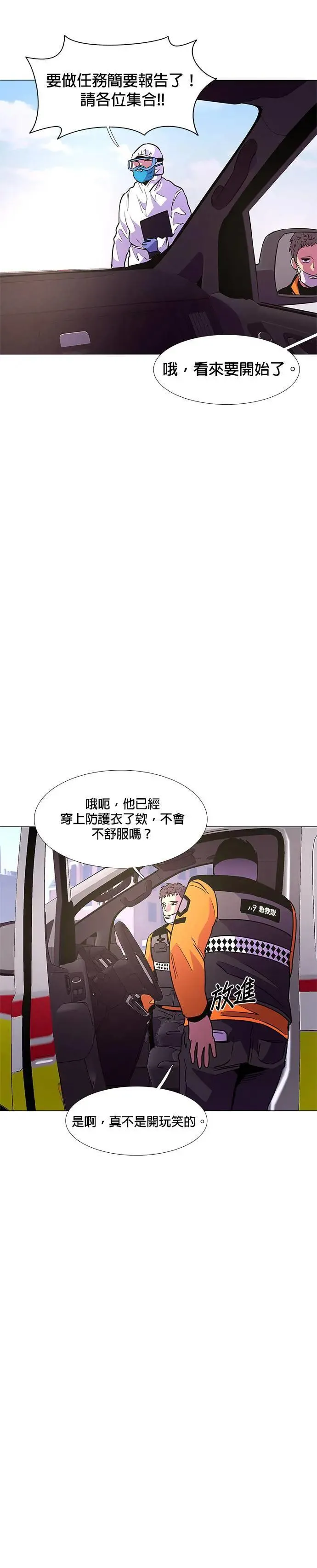 [第100话] 番外篇：新冠病毒（2） 第4页