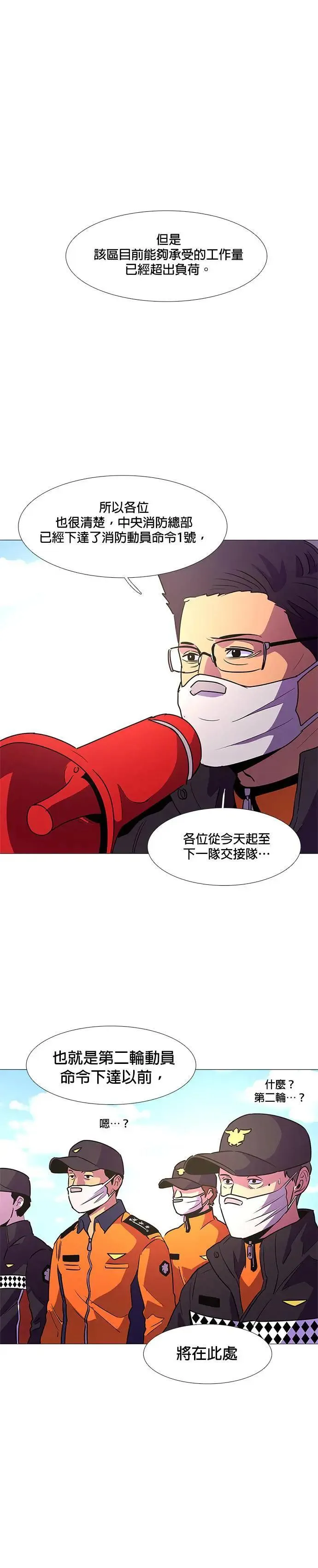 [第100话] 番外篇：新冠病毒（2） 第7页