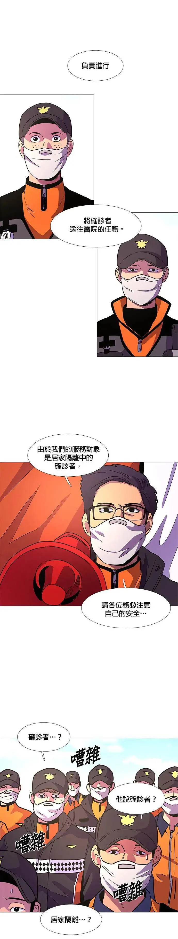 [第100话] 番外篇：新冠病毒（2） 第8页