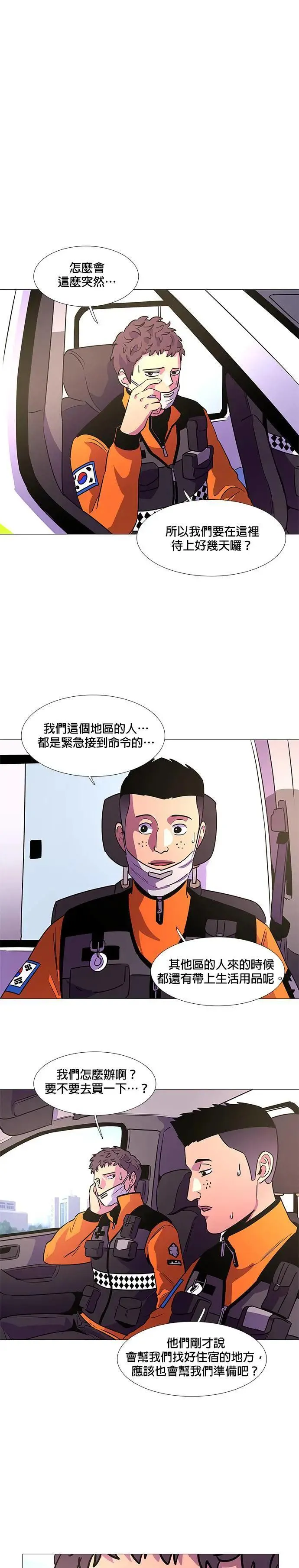 [第100话] 番外篇：新冠病毒（2） 第10页