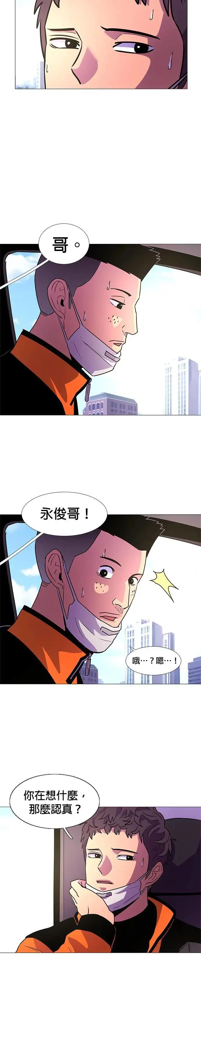 [第100话] 番外篇：新冠病毒（2） 第11页