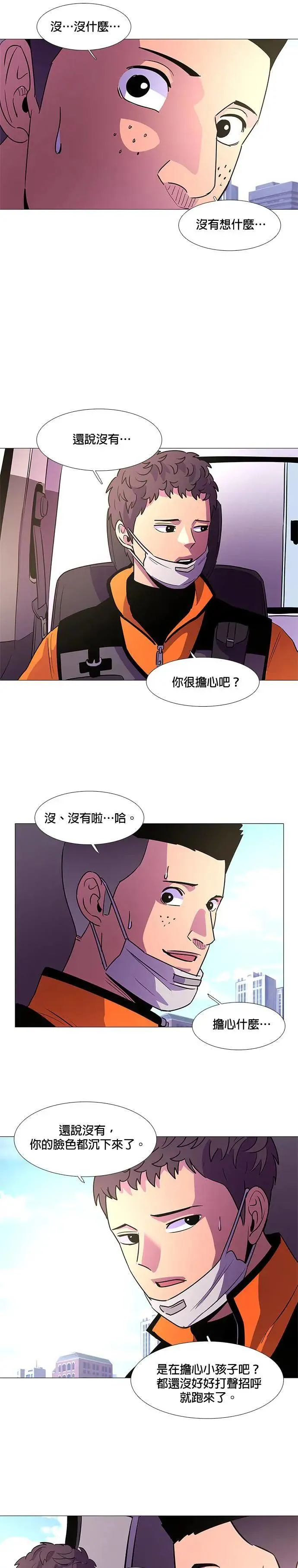 [第100话] 番外篇：新冠病毒（2） 第12页