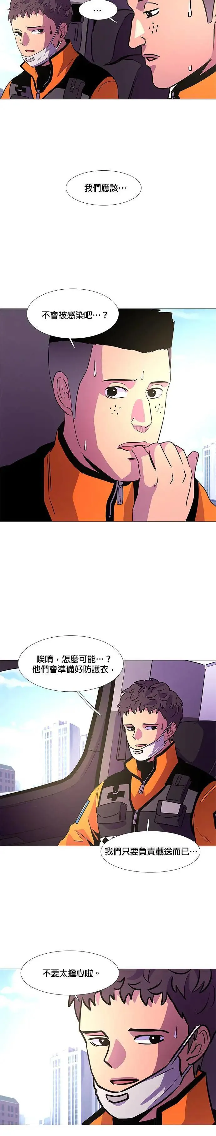 [第100话] 番外篇：新冠病毒（2） 第13页