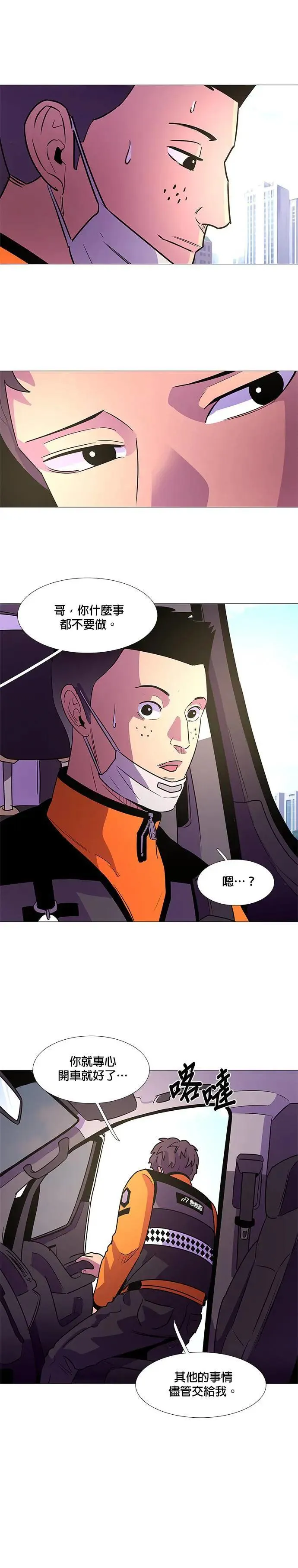 [第100话] 番外篇：新冠病毒（2） 第14页