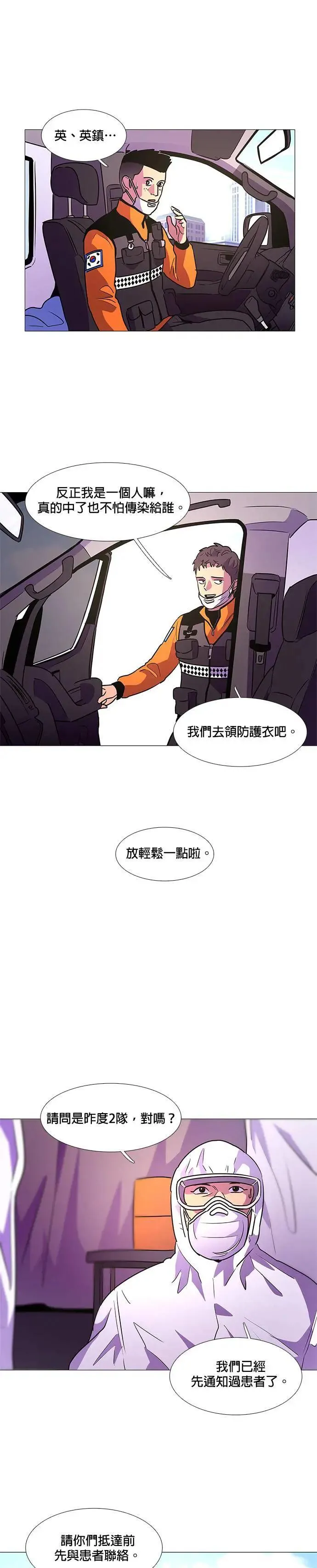 [第100话] 番外篇：新冠病毒（2） 第15页