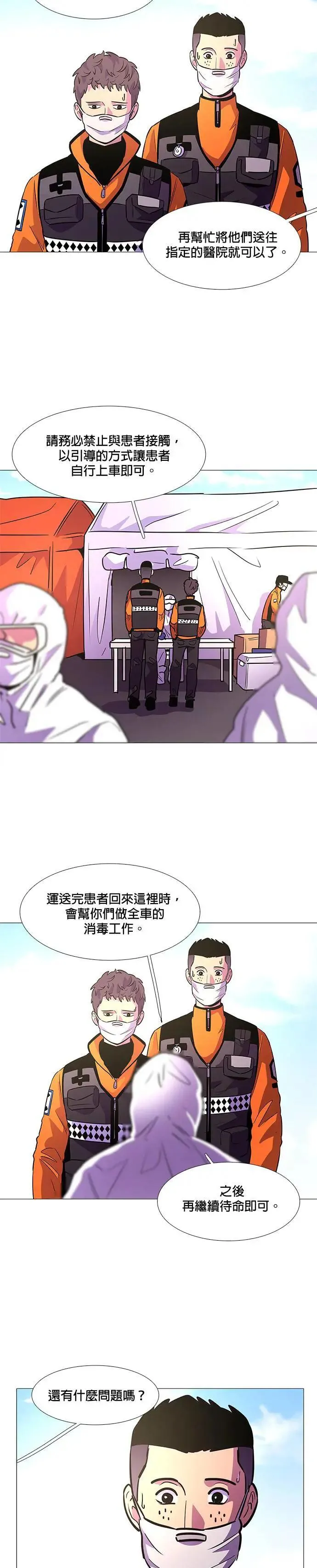 [第100话] 番外篇：新冠病毒（2） 第16页