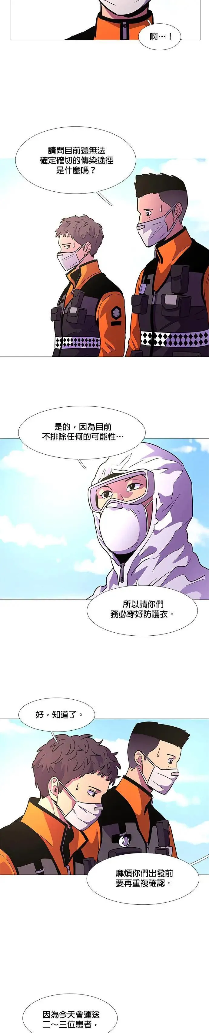 [第100话] 番外篇：新冠病毒（2） 第17页