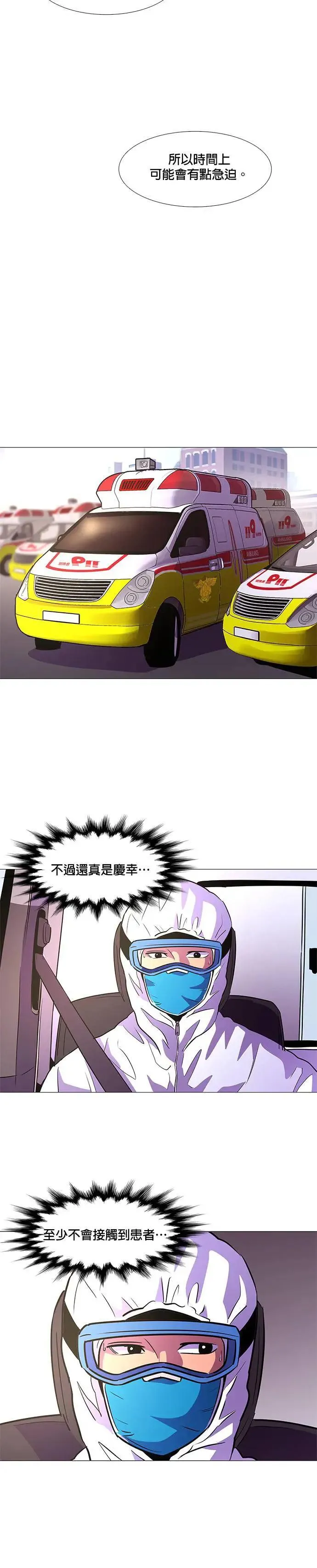 [第100话] 番外篇：新冠病毒（2） 第18页