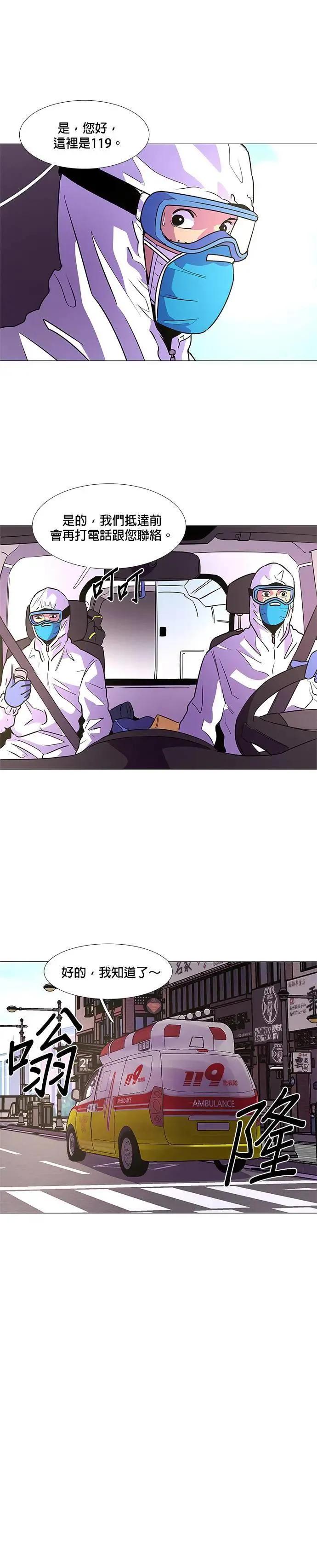 [第100话] 番外篇：新冠病毒（2） 第19页