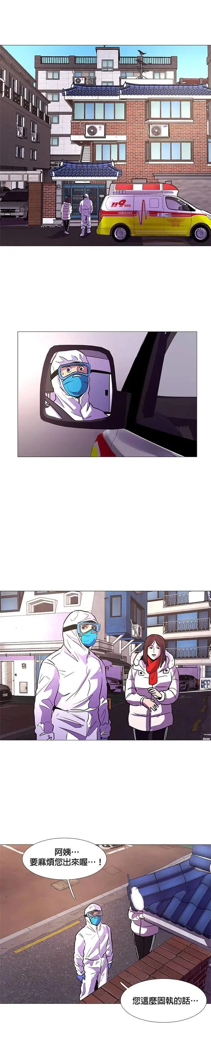 [第100话] 番外篇：新冠病毒（2） 第20页