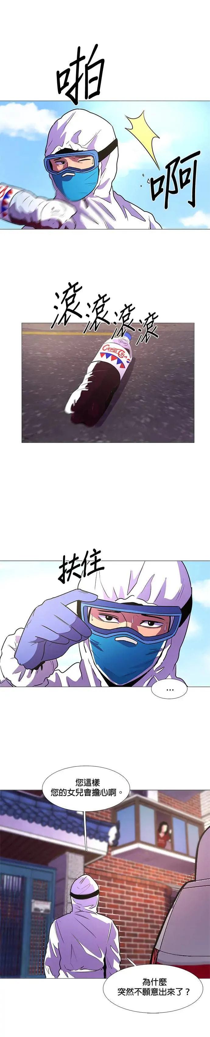 [第100话] 番外篇：新冠病毒（2） 第21页