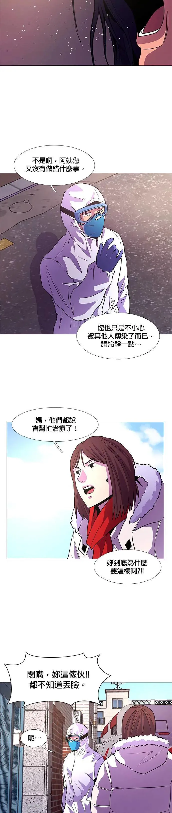 [第100话] 番外篇：新冠病毒（2） 第23页