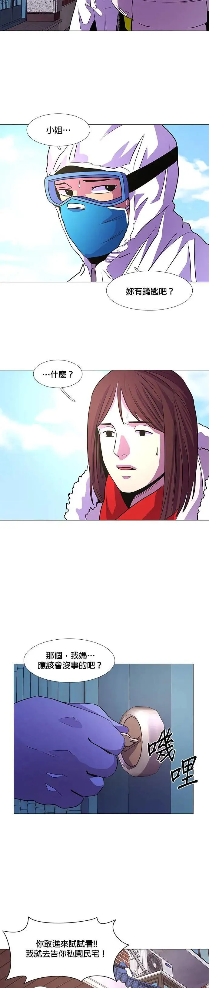 [第100话] 番外篇：新冠病毒（2） 第24页