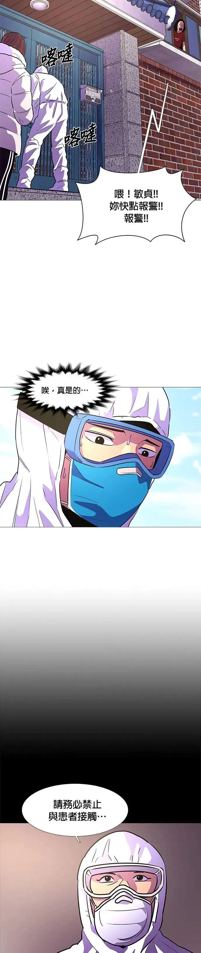 [第100话] 番外篇：新冠病毒（2） 第25页