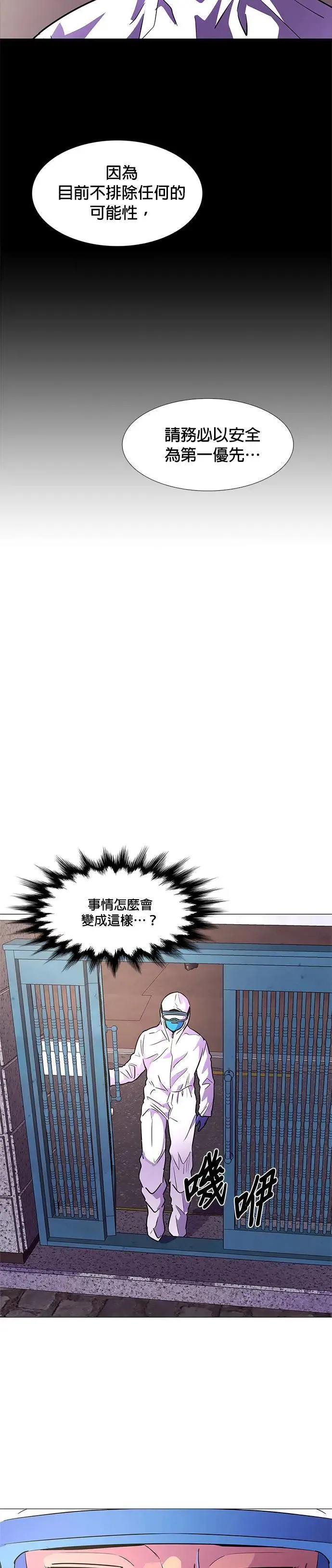 [第100话] 番外篇：新冠病毒（2） 第26页