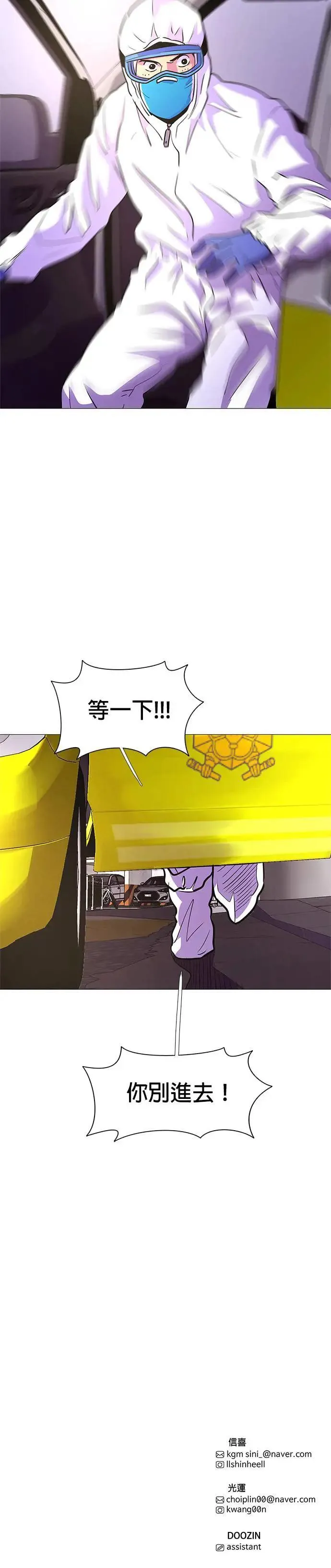 [第100话] 番外篇：新冠病毒（2） 第28页