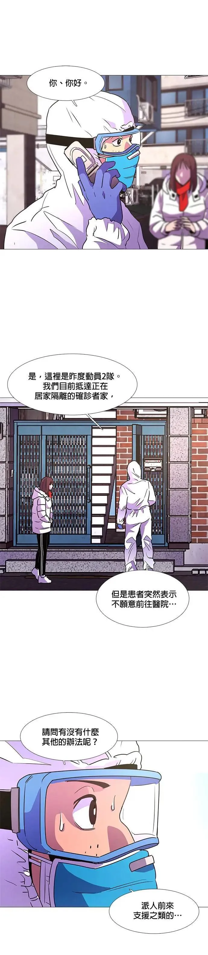 [第101话] 番外篇：新冠病毒（3） 第1页