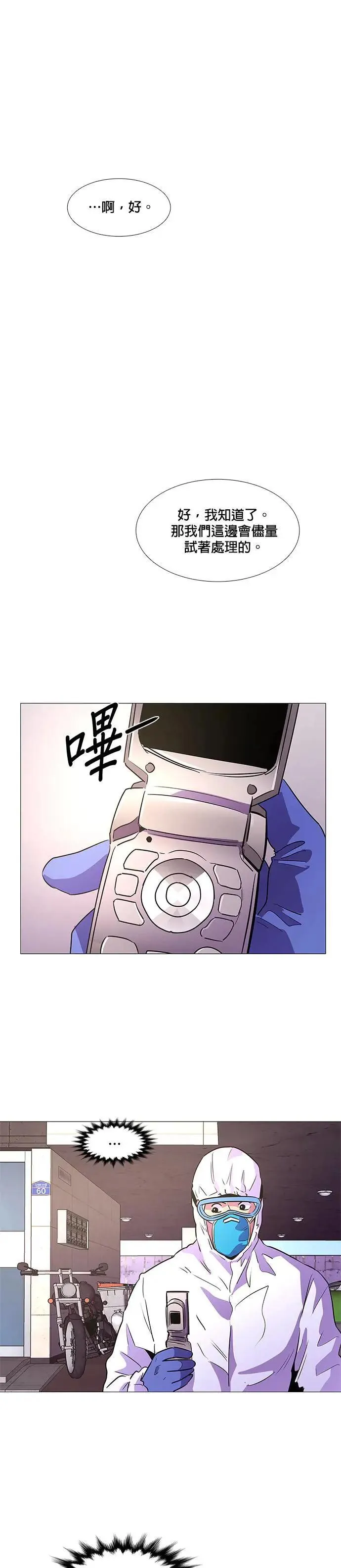 [第101话] 番外篇：新冠病毒（3） 第2页