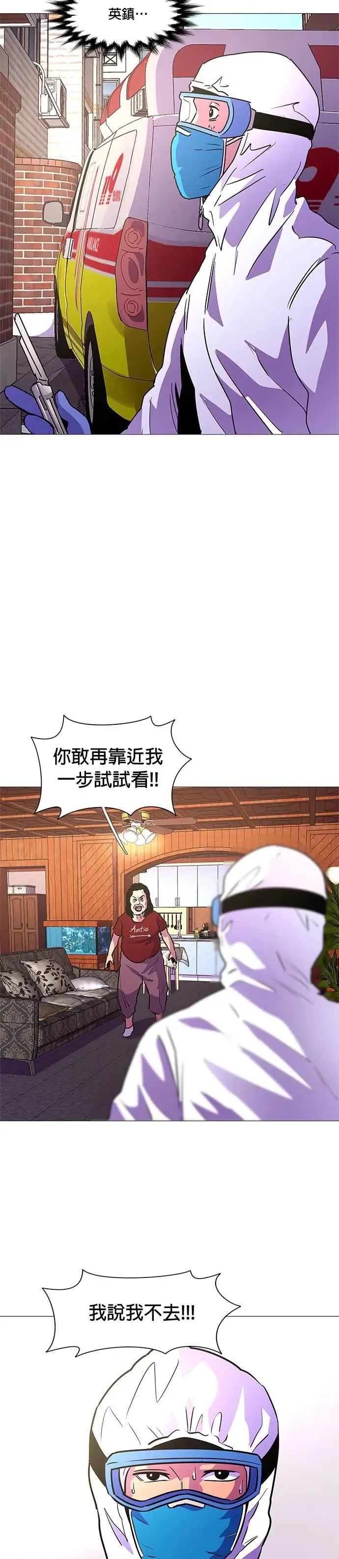 [第101话] 番外篇：新冠病毒（3） 第3页
