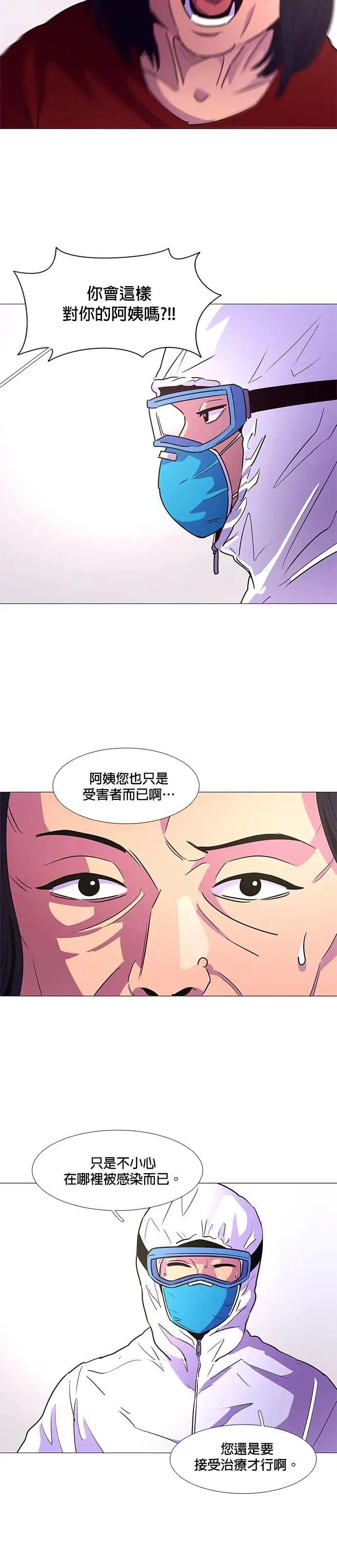 [第101话] 番外篇：新冠病毒（3） 第5页