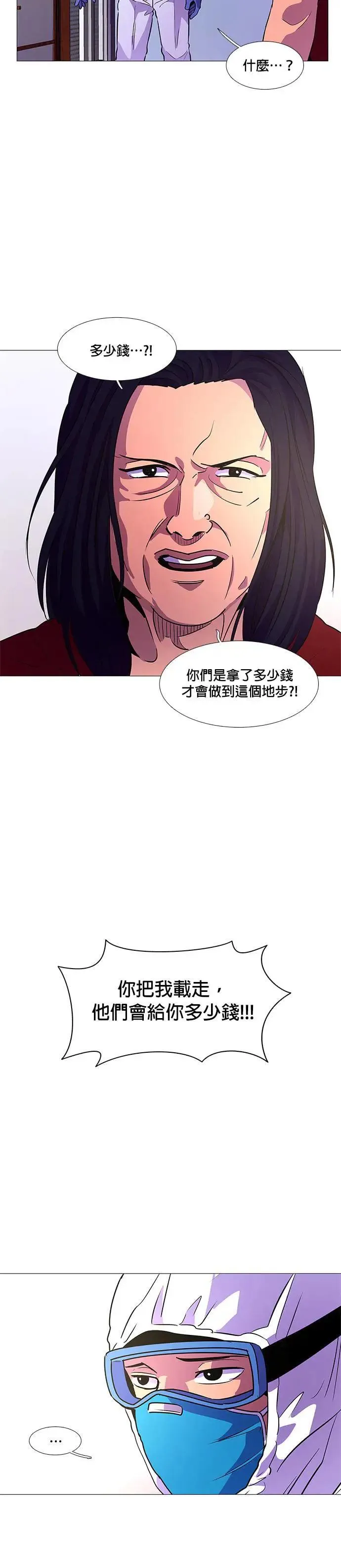 [第101话] 番外篇：新冠病毒（3） 第8页