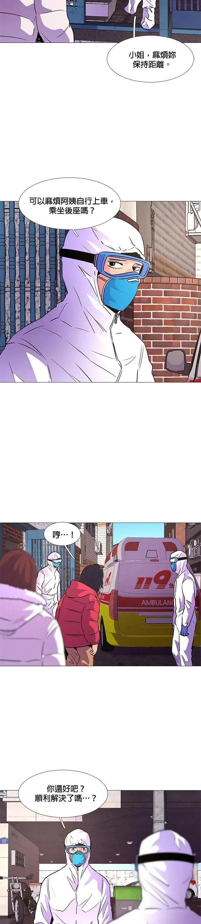 [第101话] 番外篇：新冠病毒（3） 第10页