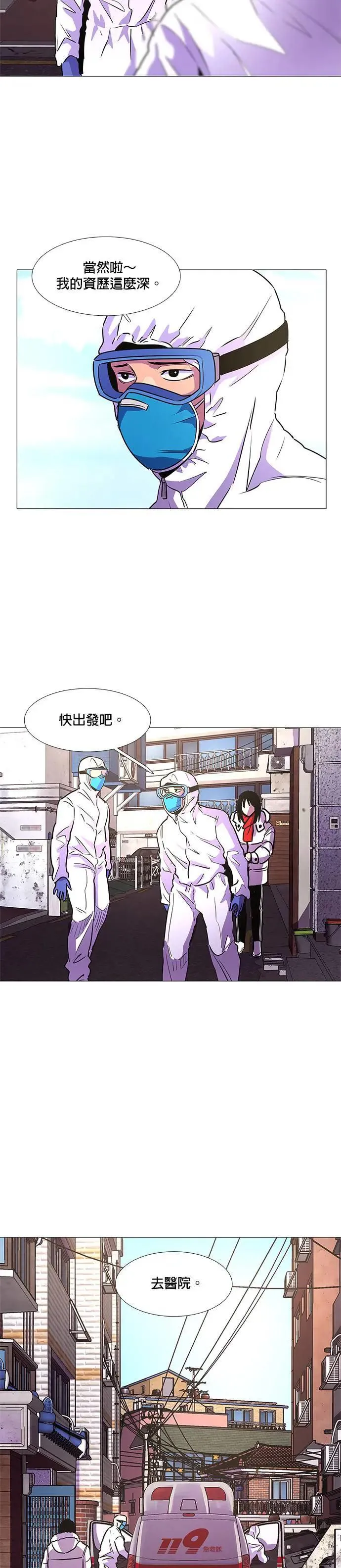 [第101话] 番外篇：新冠病毒（3） 第11页