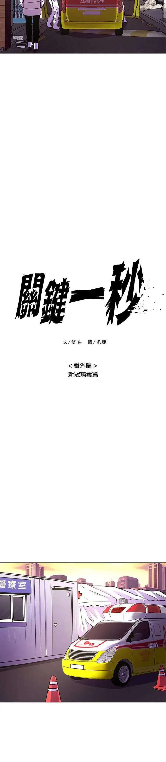 [第101话] 番外篇：新冠病毒（3） 第12页