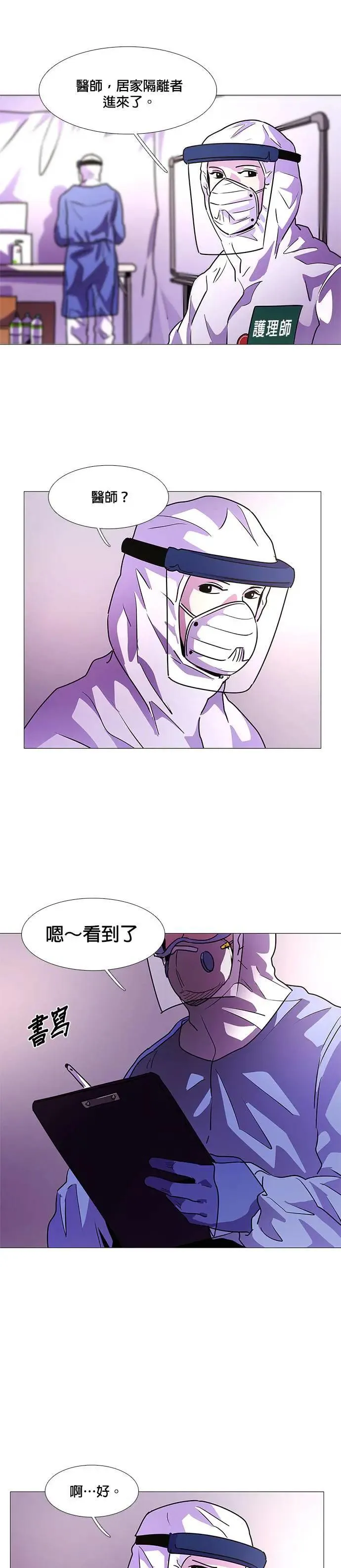 [第101话] 番外篇：新冠病毒（3） 第13页