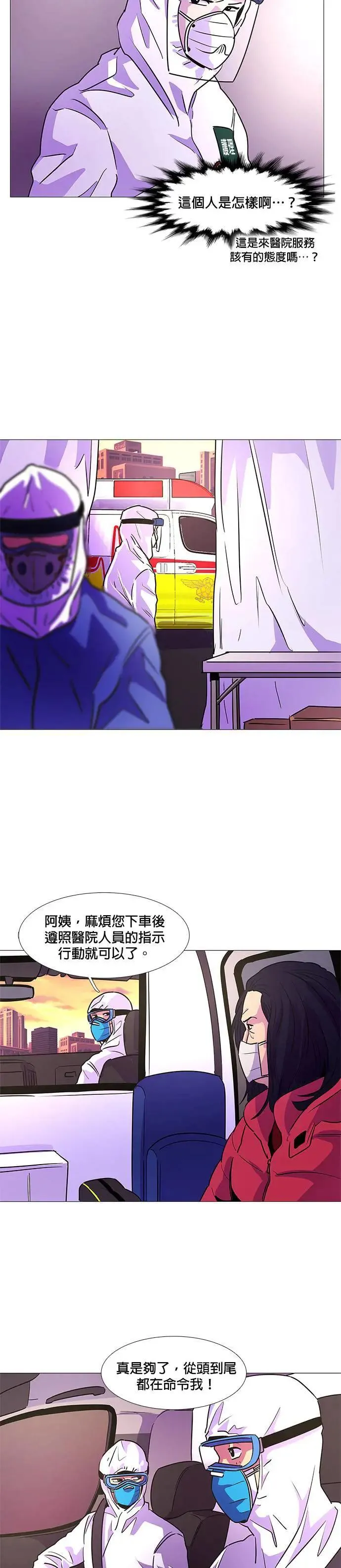[第101话] 番外篇：新冠病毒（3） 第14页