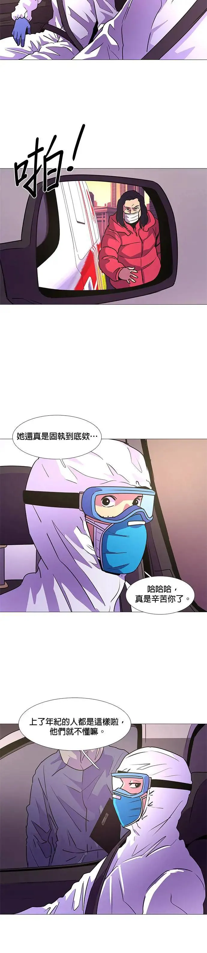 [第101话] 番外篇：新冠病毒（3） 第15页