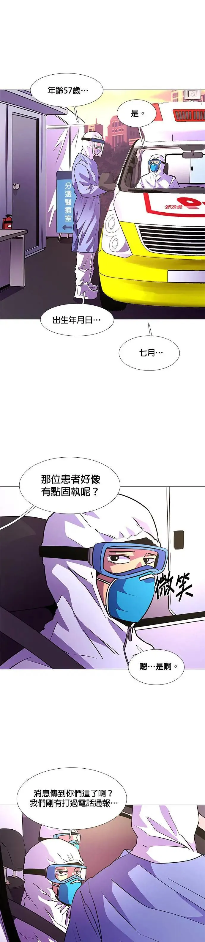 [第101话] 番外篇：新冠病毒（3） 第17页