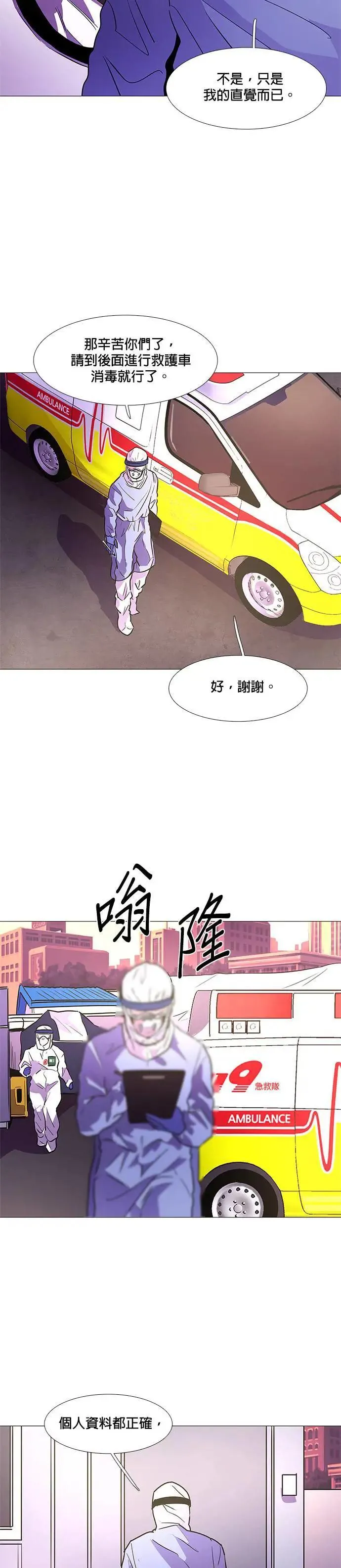[第101话] 番外篇：新冠病毒（3） 第18页