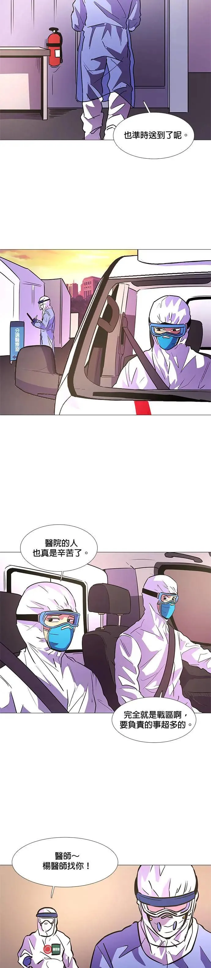 [第101话] 番外篇：新冠病毒（3） 第19页