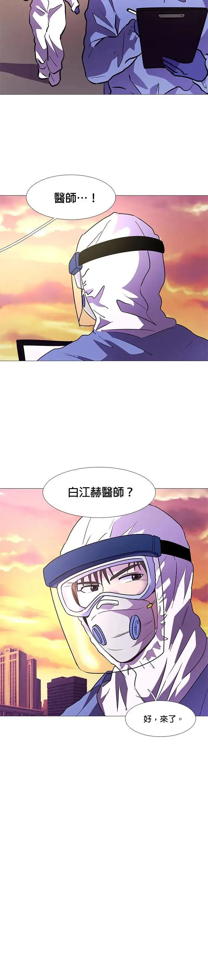 [第101话] 番外篇：新冠病毒（3） 第20页