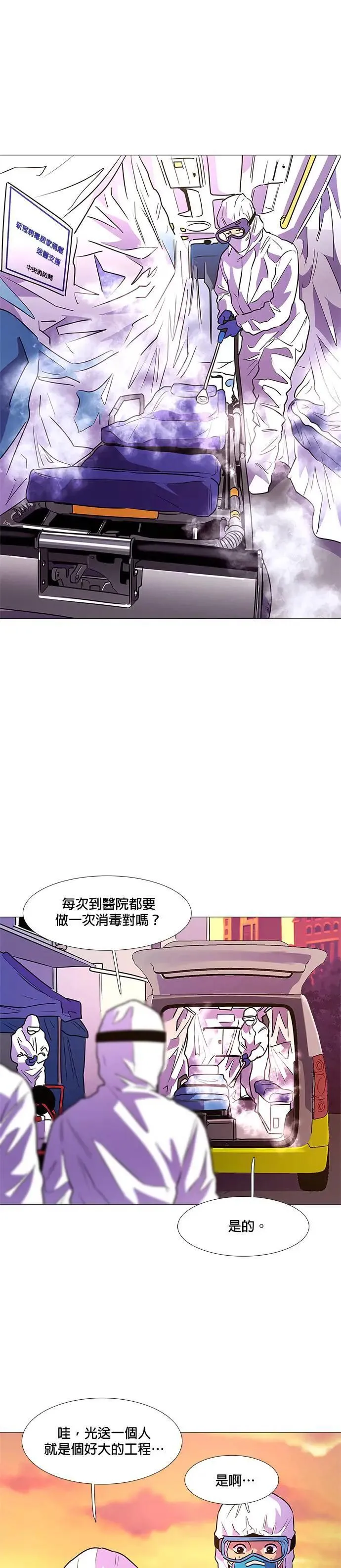 [第101话] 番外篇：新冠病毒（3） 第22页