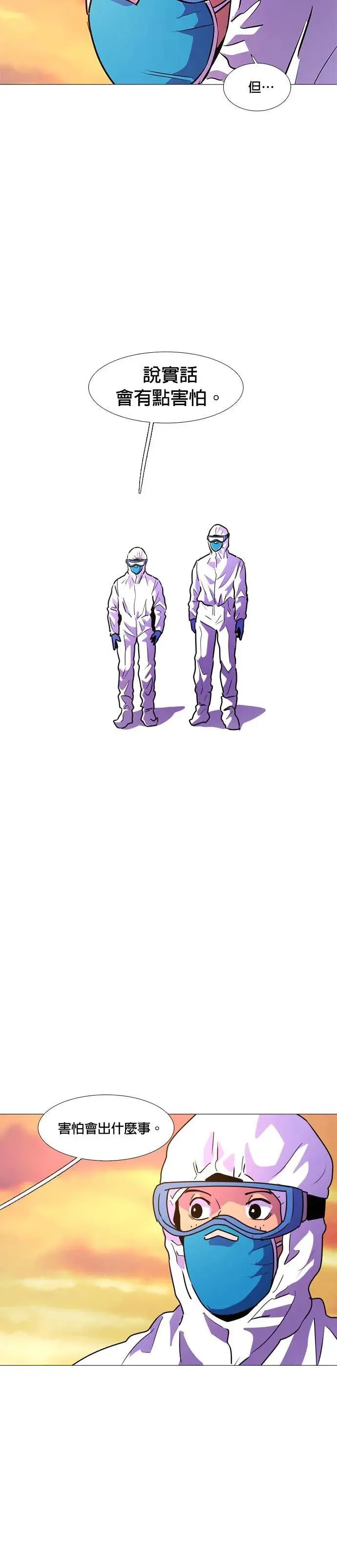 [第101话] 番外篇：新冠病毒（3） 第24页