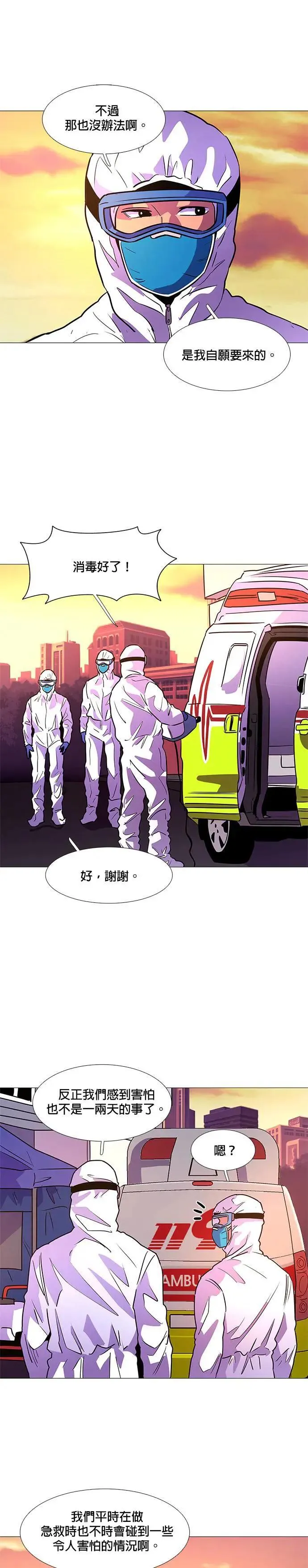 [第101话] 番外篇：新冠病毒（3） 第25页